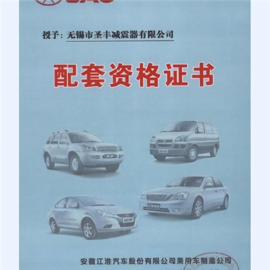 JAC(配套资格证书）