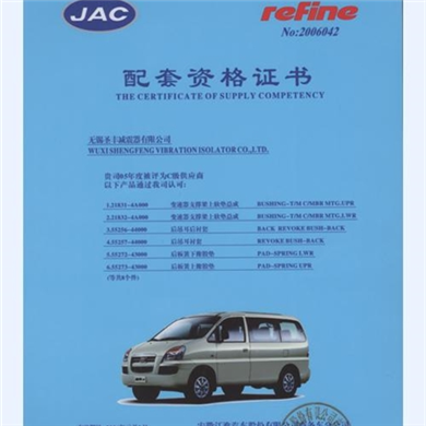 JAC(配套资格证书）2