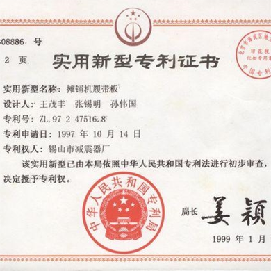 专利证书（摊铺机履带板）