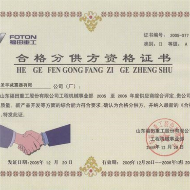 福田重工（合格分供方证书）